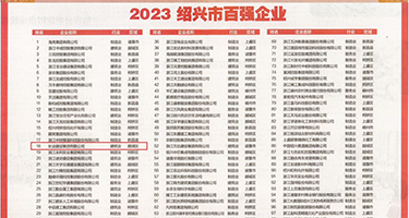 www.小穴com权威发布丨2023绍兴市百强企业公布，长业建设集团位列第18位